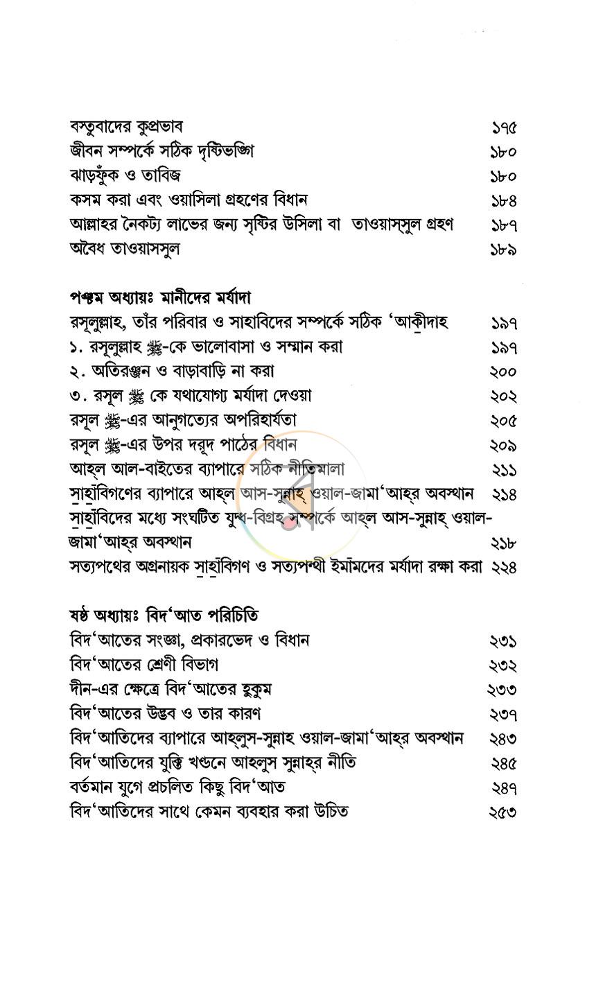 পাতা 5