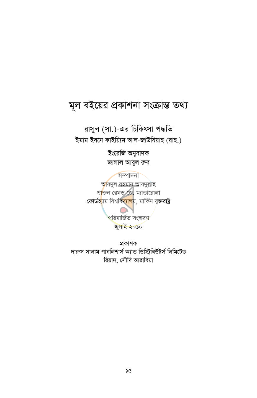 পাতা 8