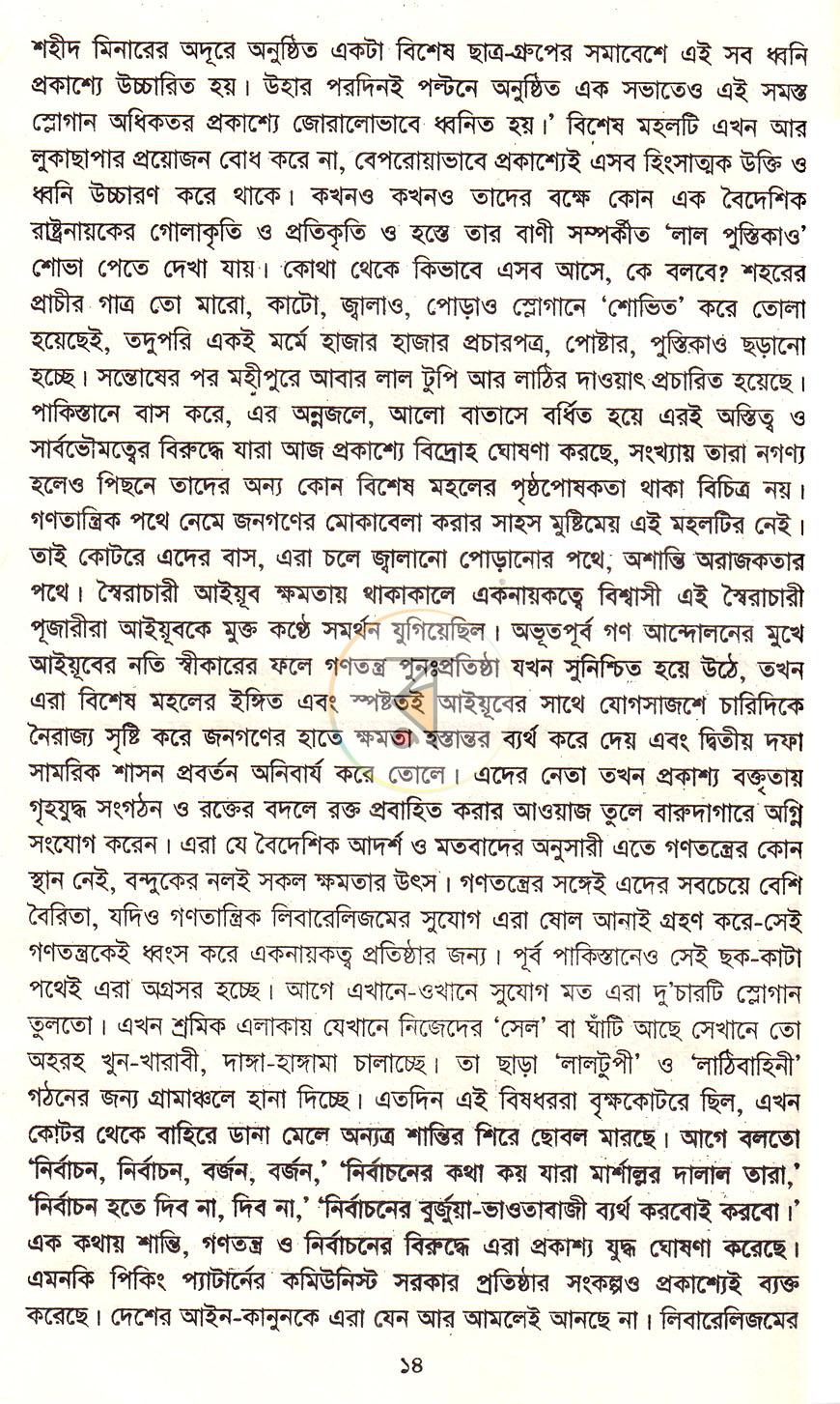 পাতা 8