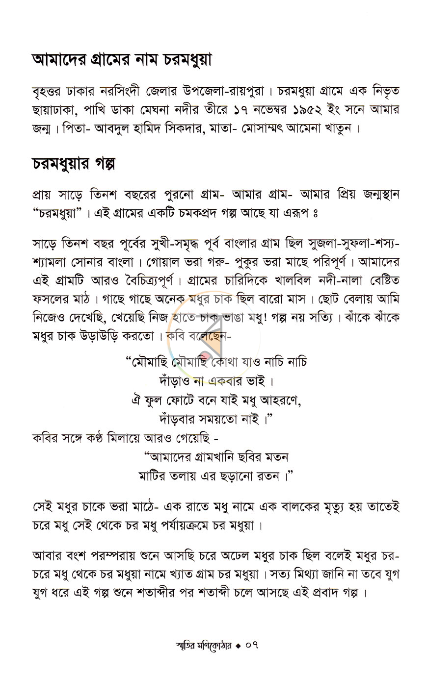 পাতা 5
