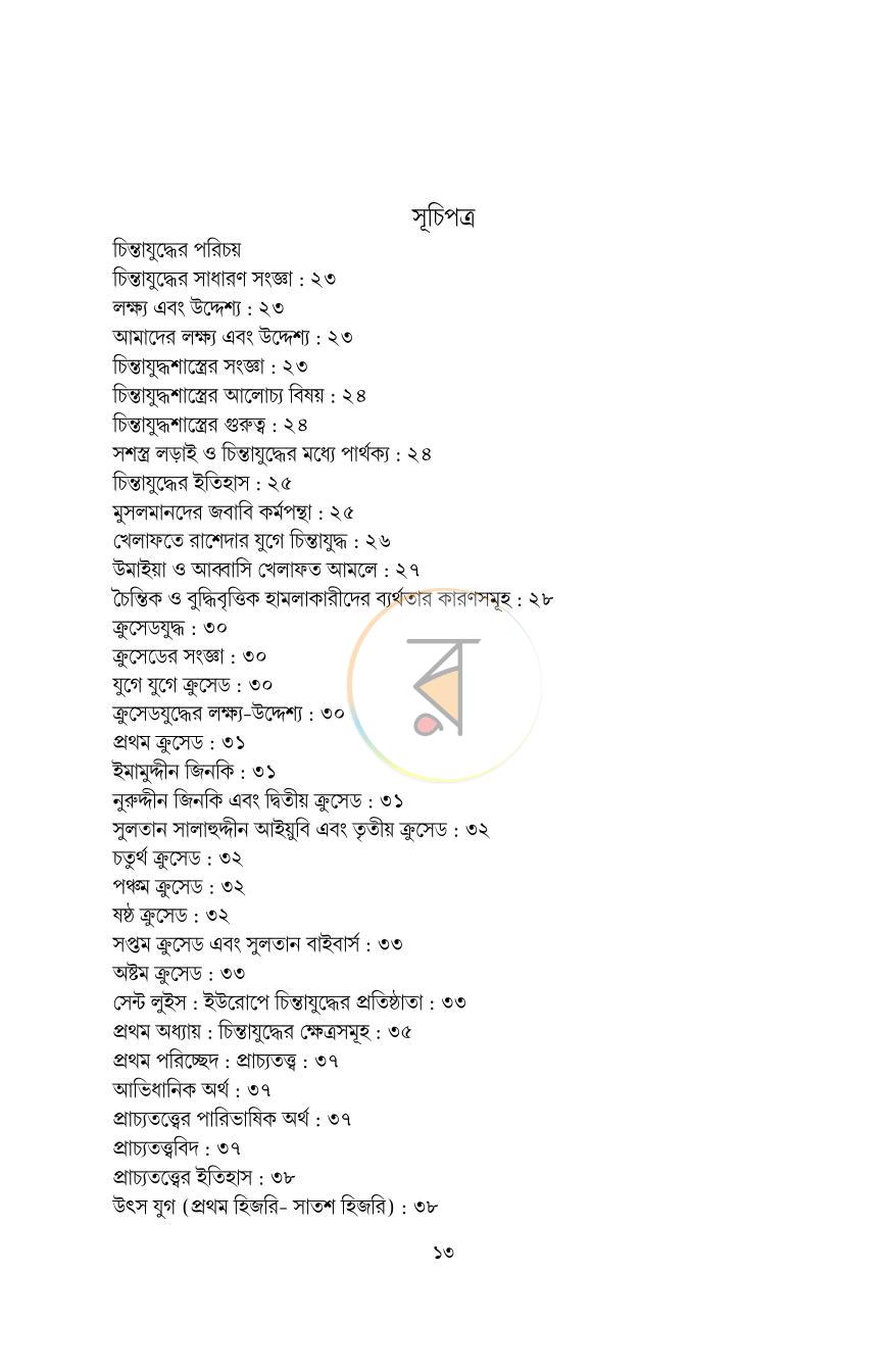 পাতা 9
