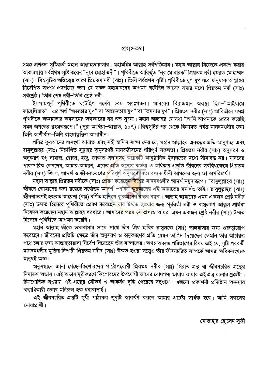 পাতা 3