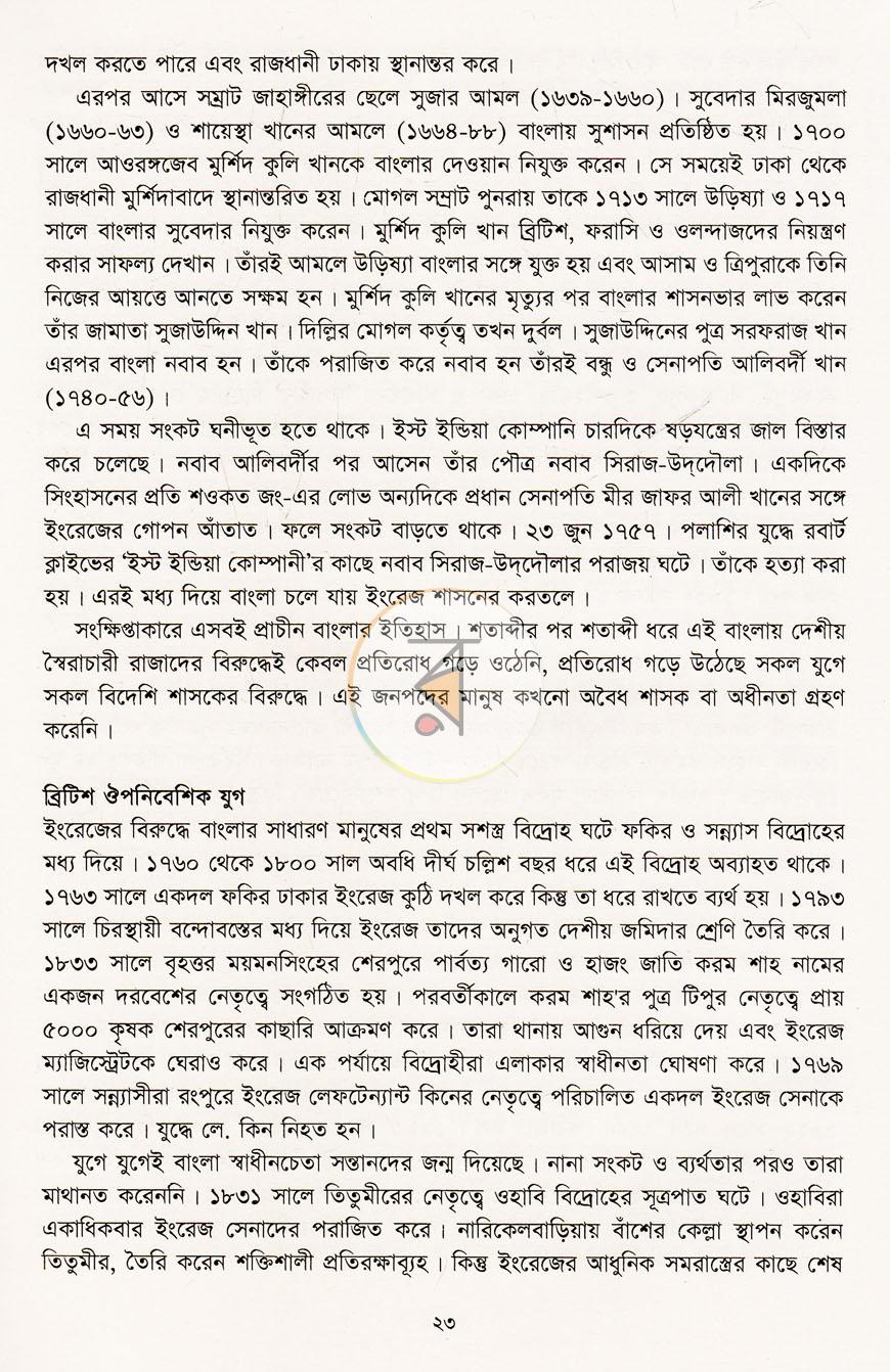 পাতা 7