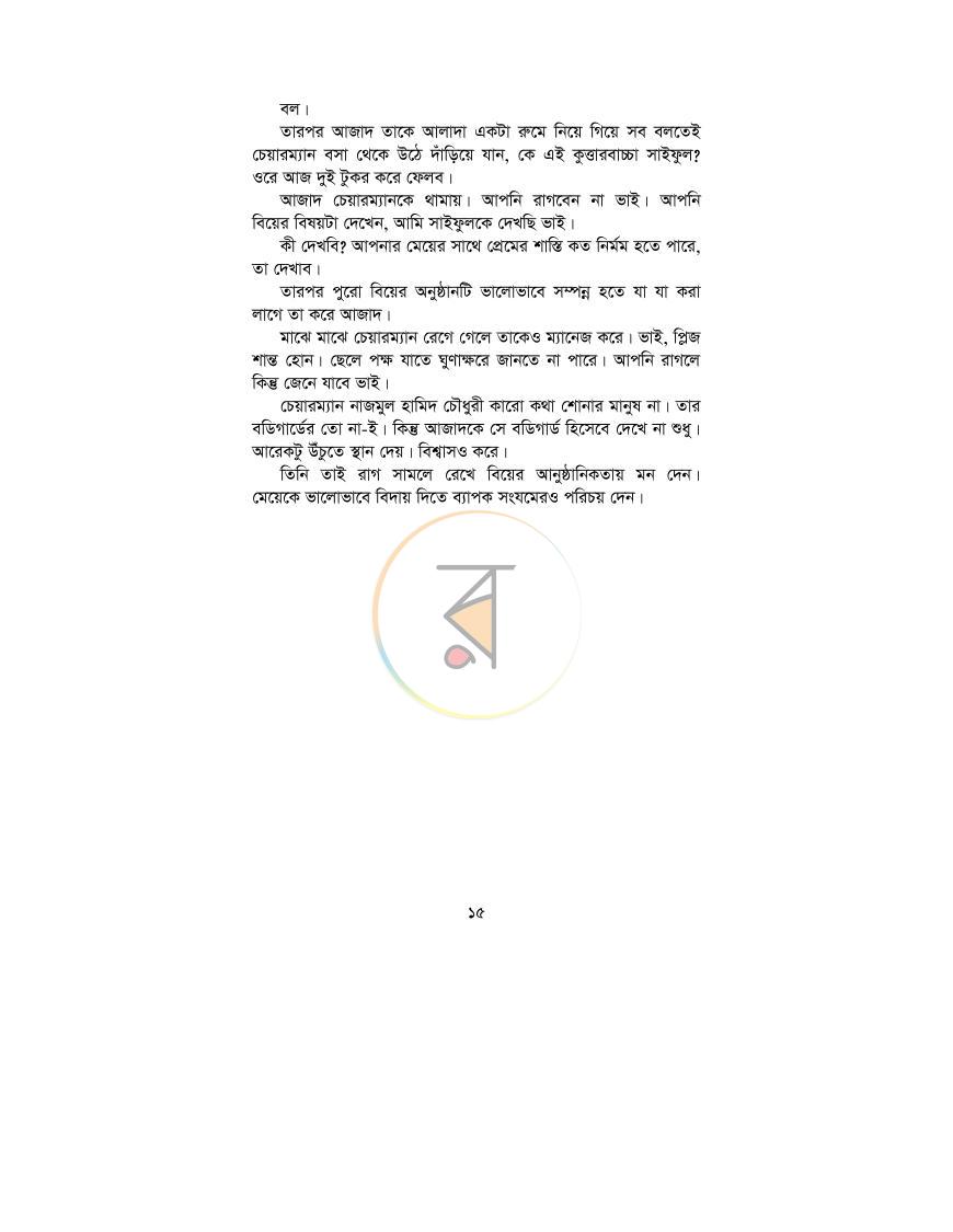 পাতা 11