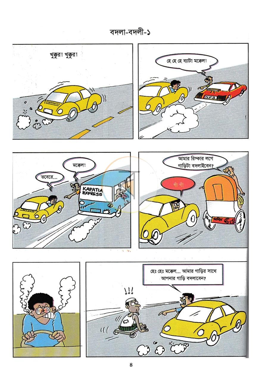 পাতা 5