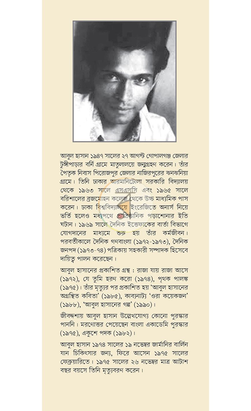 পাতা 16