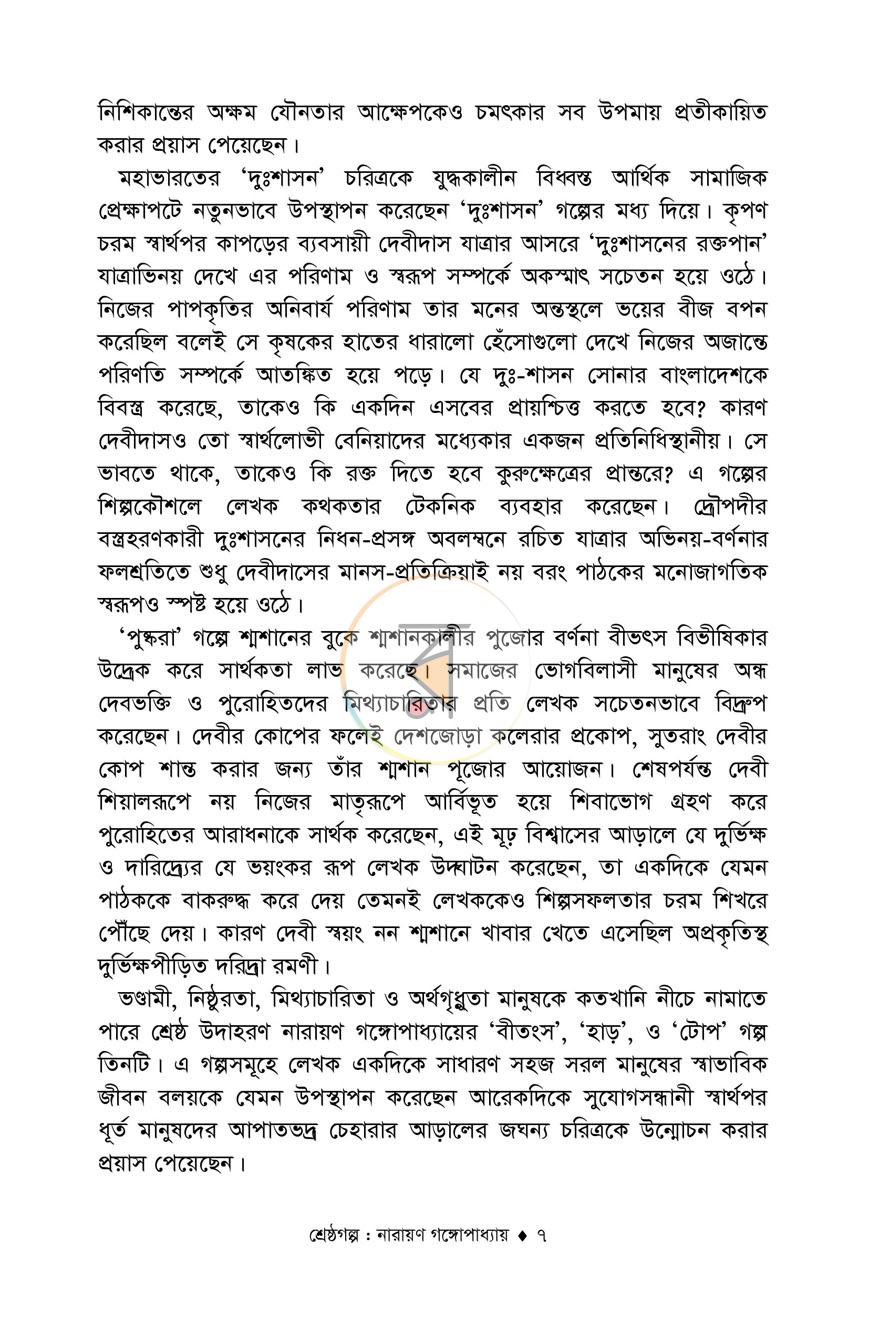 পাতা 7