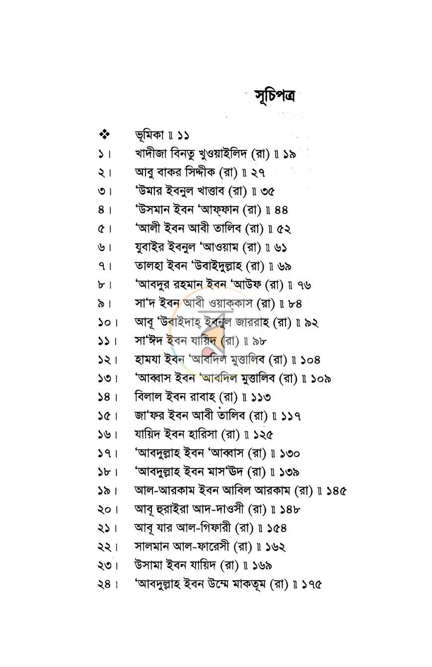 পাতা 2