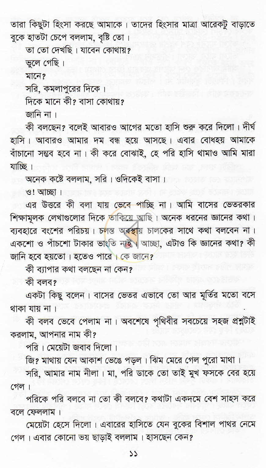 পাতা 6