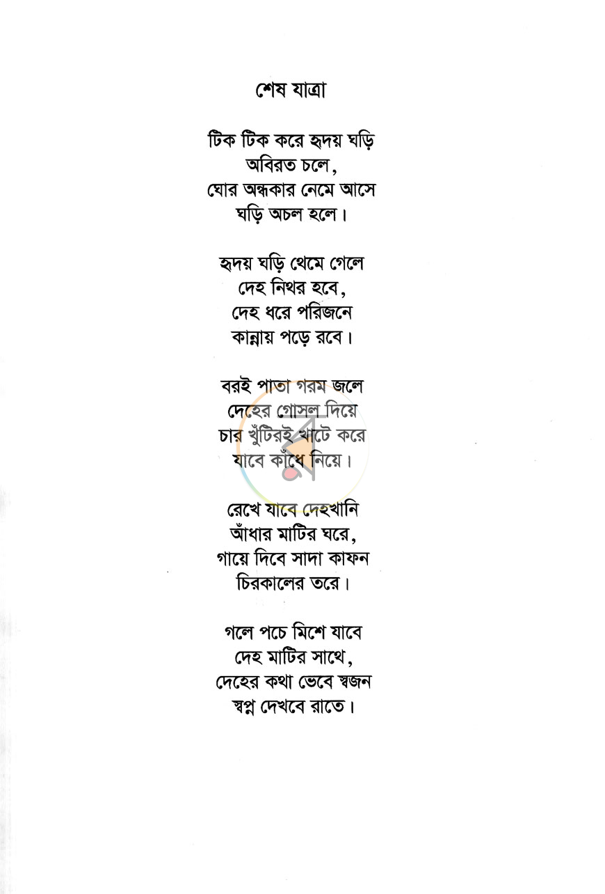 পাতা 7