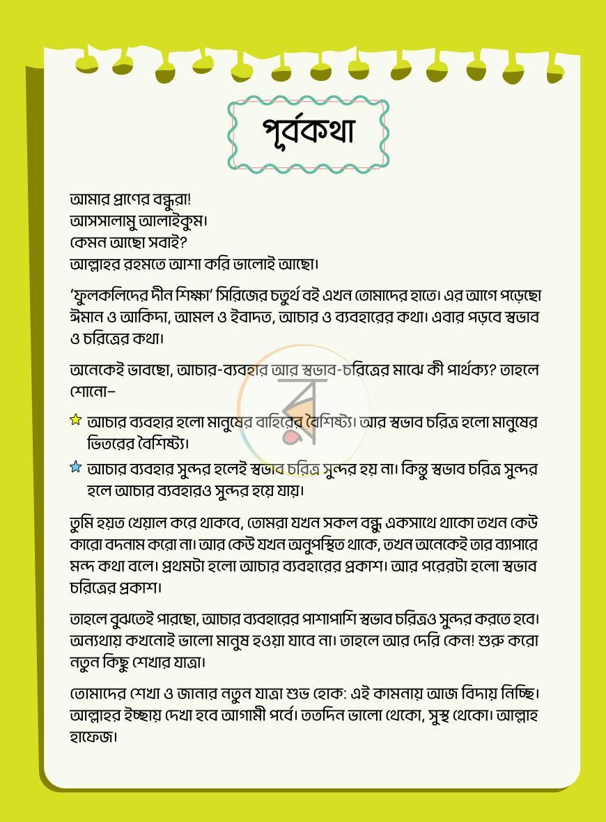 পাতা 19