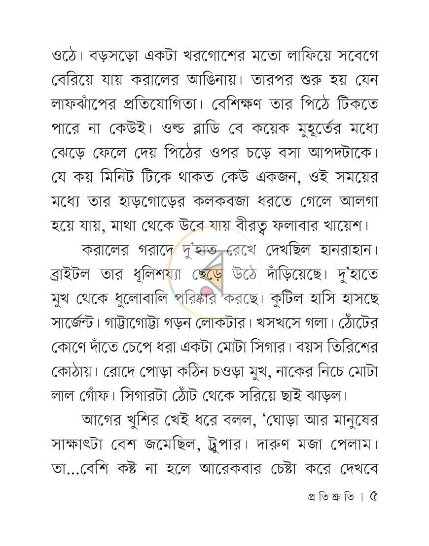 পাতা 4