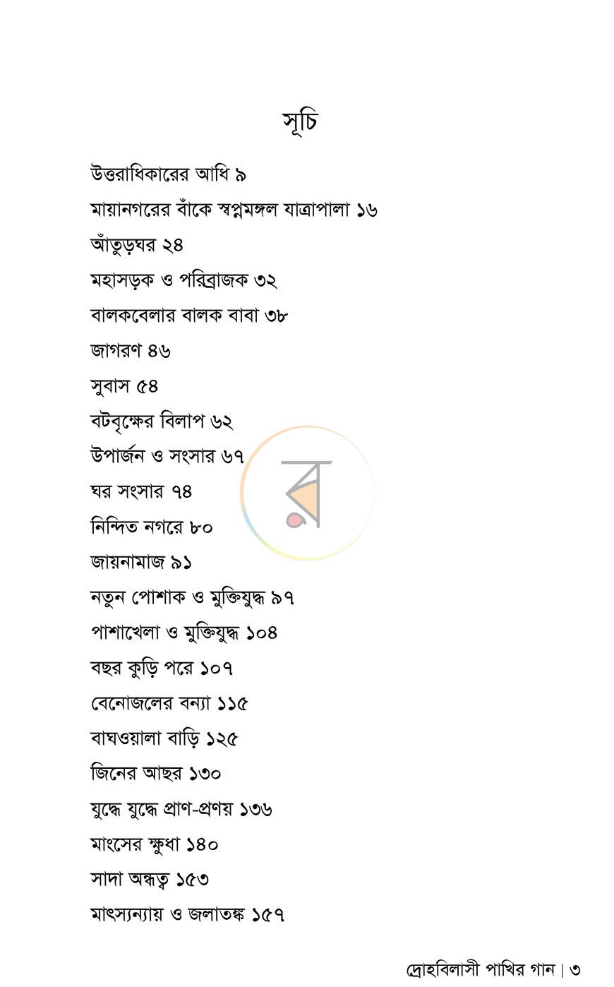পাতা 2