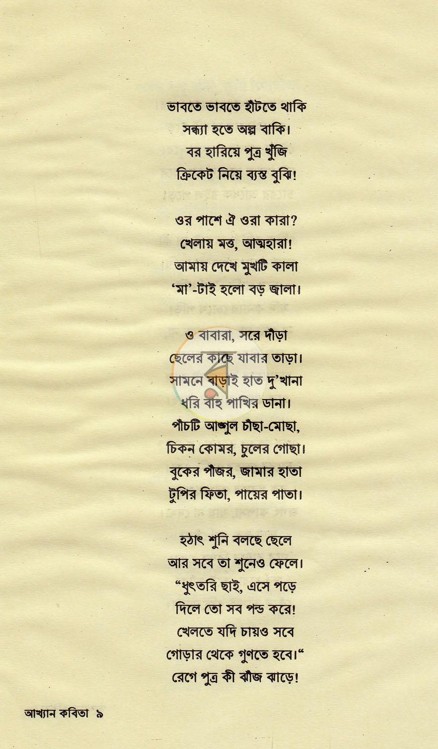 পাতা 5