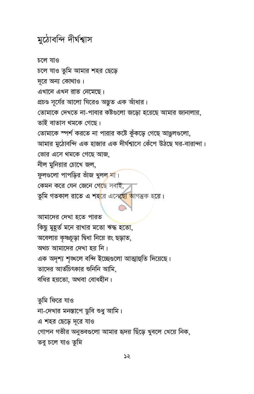 পাতা 6