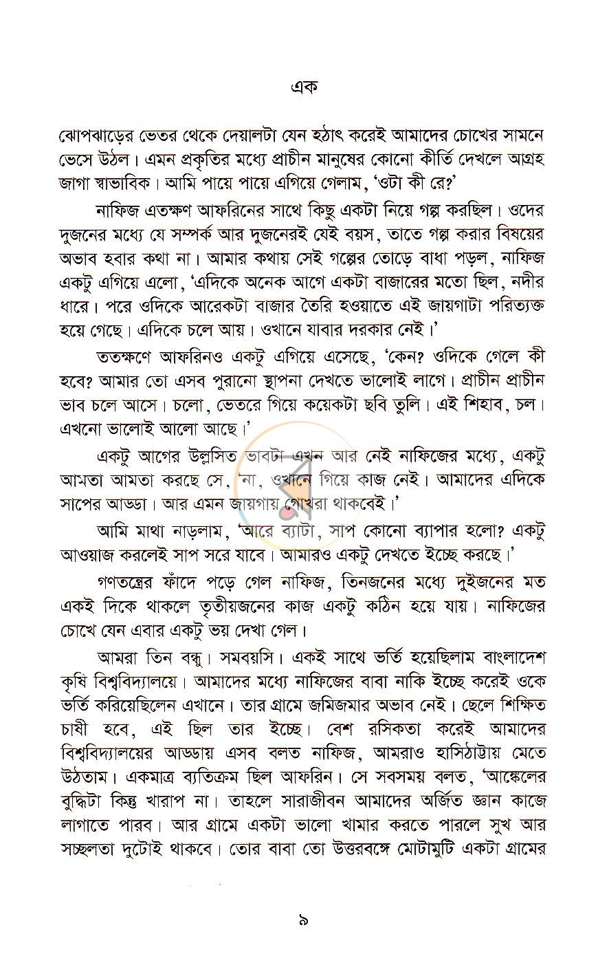 পাতা 3