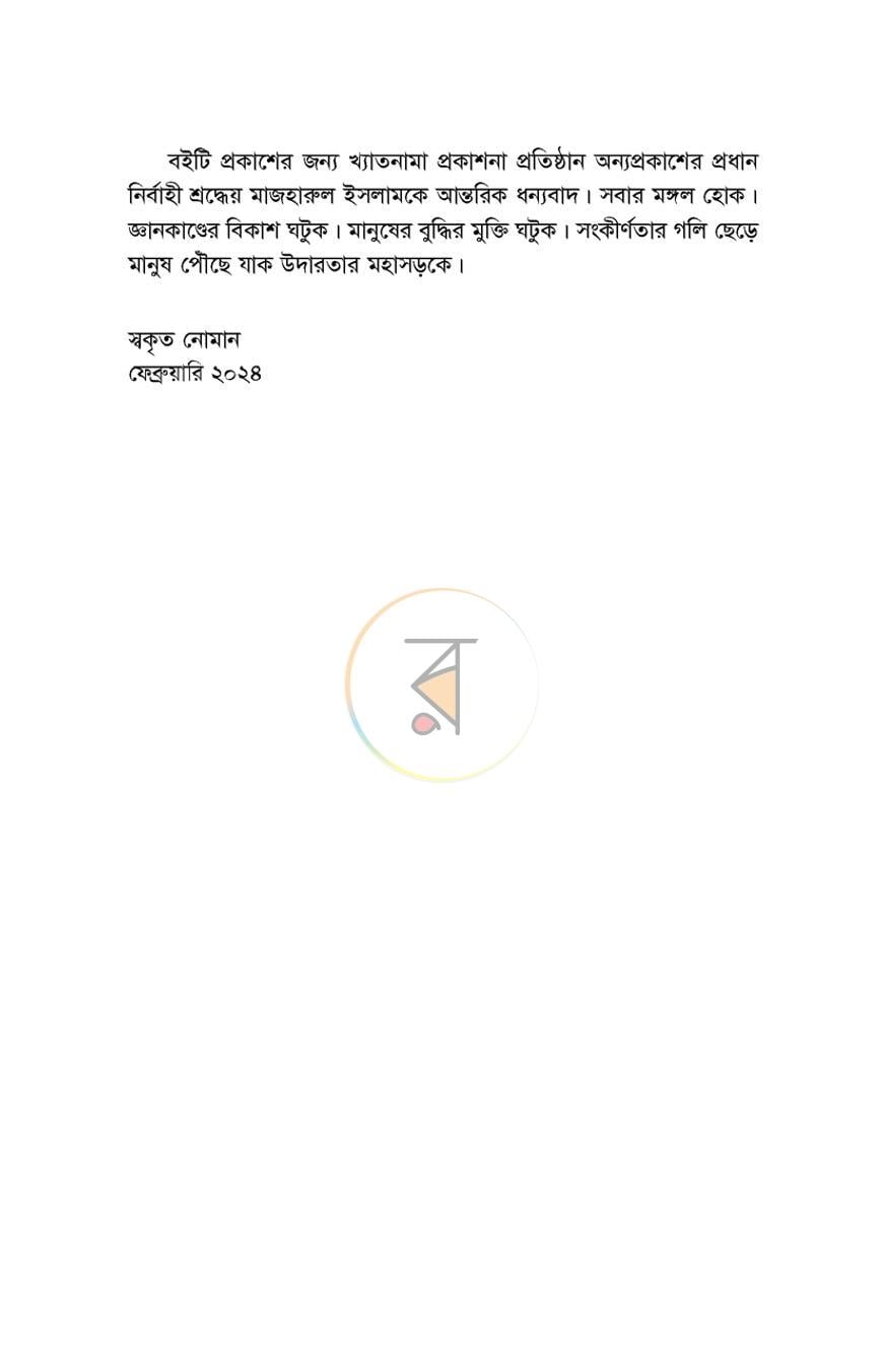 পাতা 4