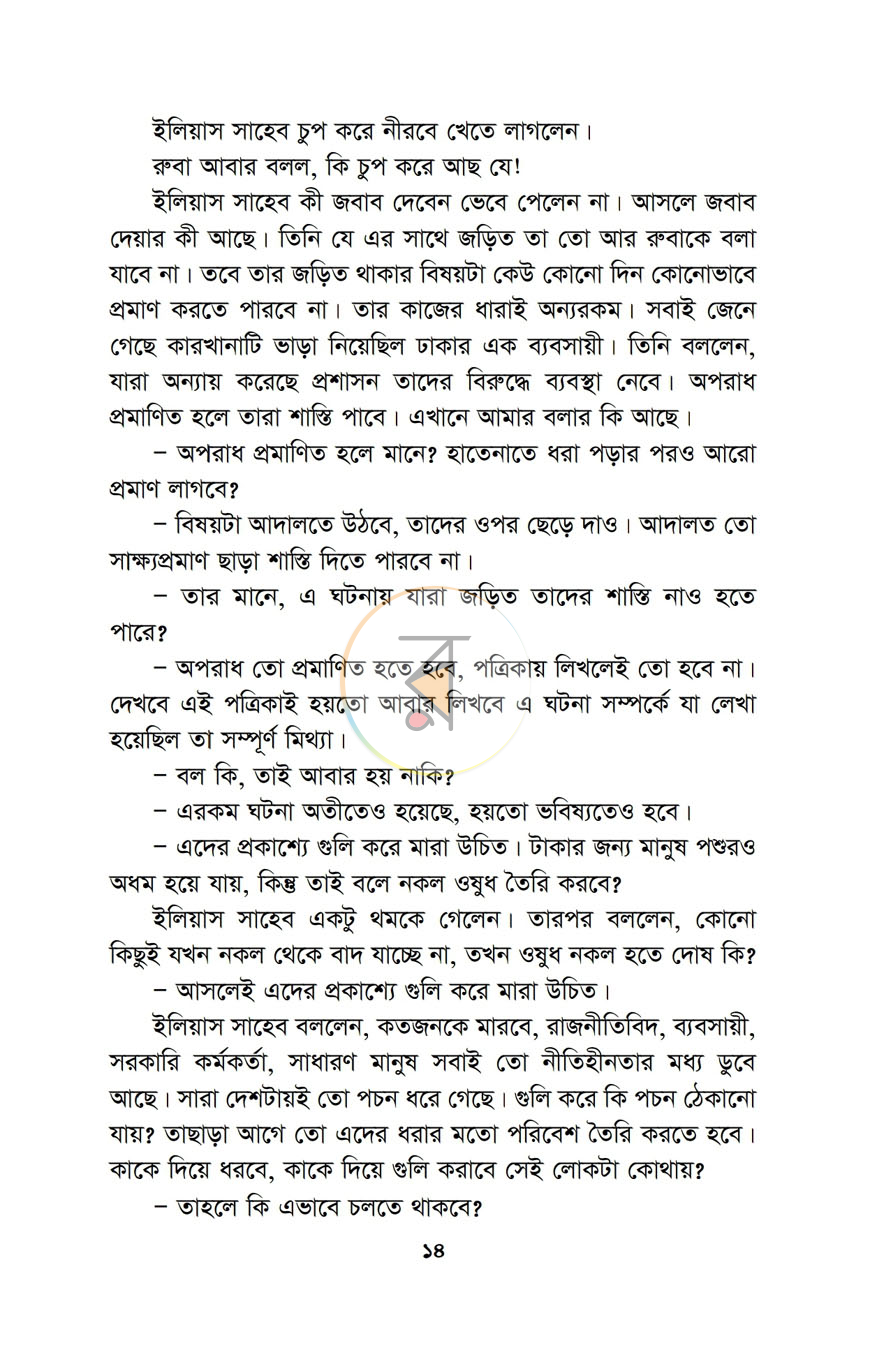পাতা 10