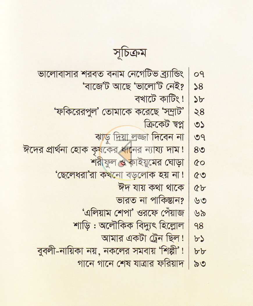 পাতা 3