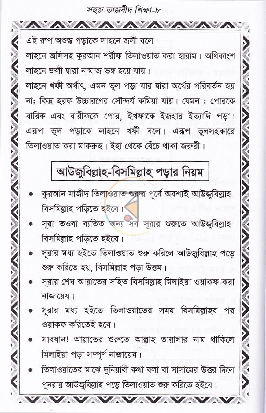 পাতা 6
