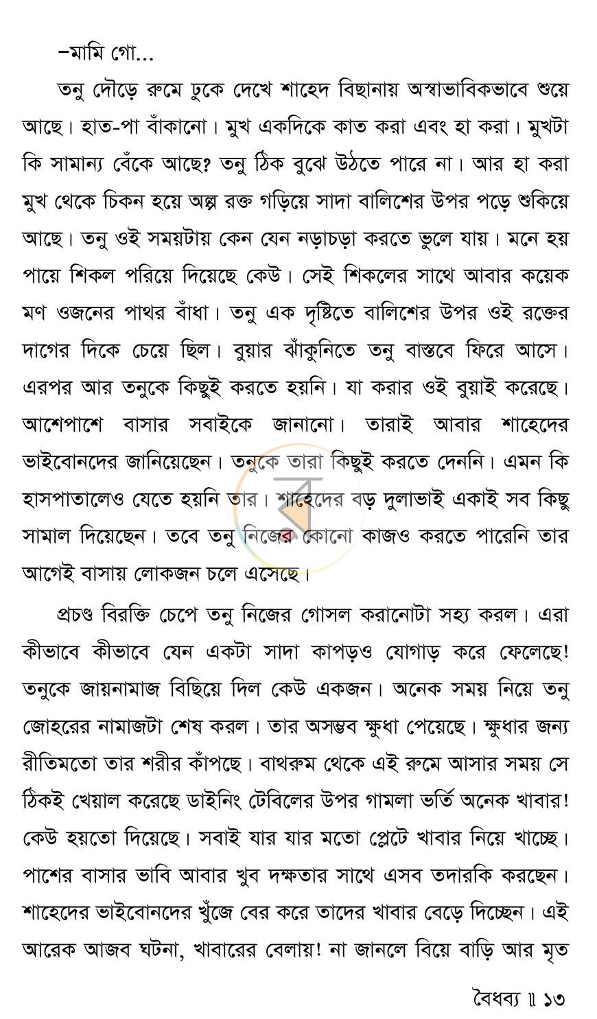 পাতা 10
