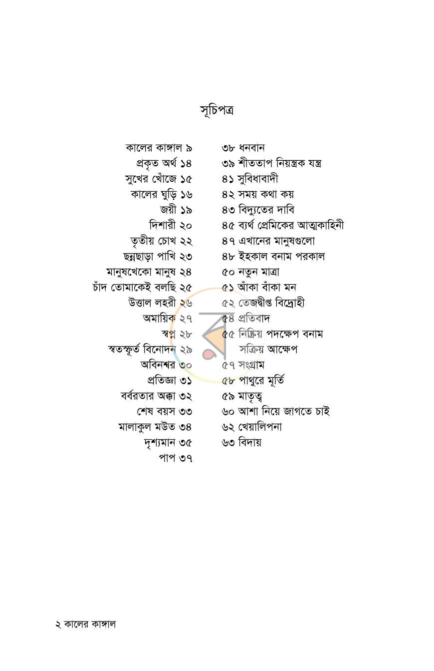 পাতা 2