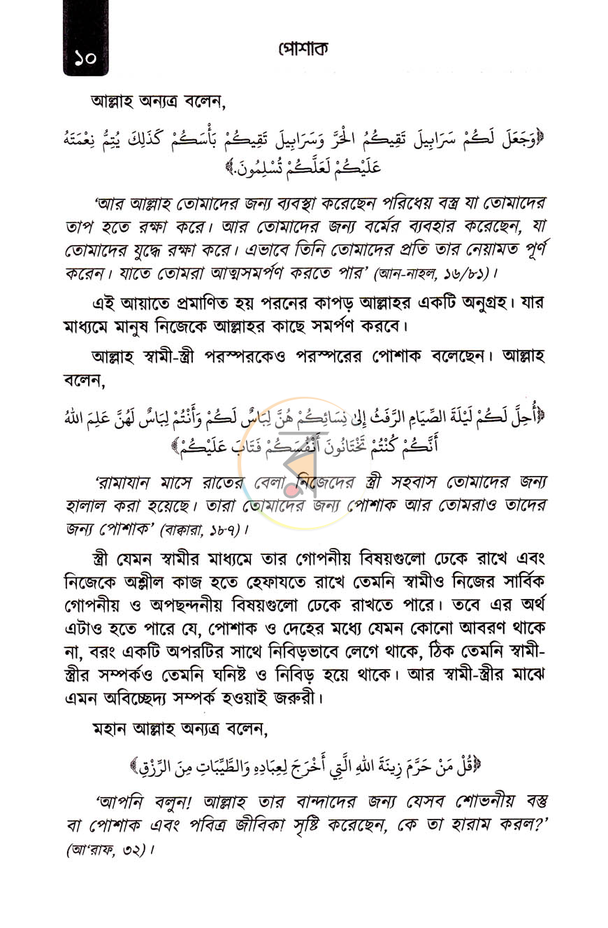 পাতা 8