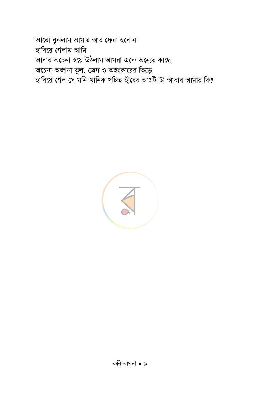 পাতা 9
