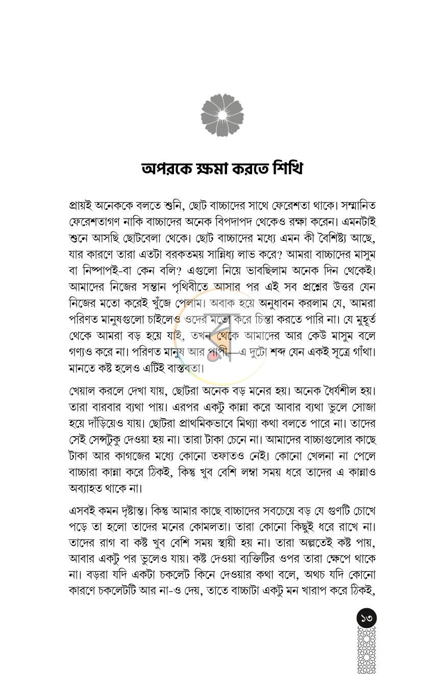 পাতা 10