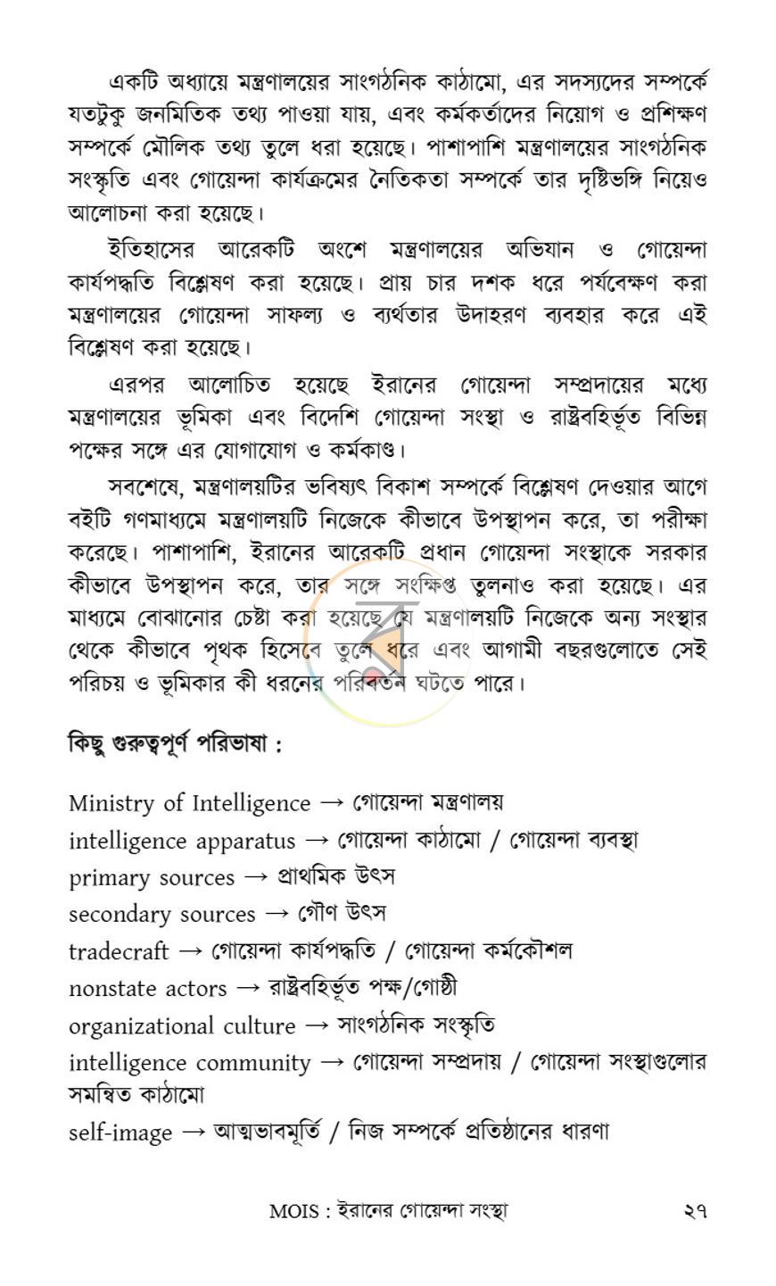 পাতা 23