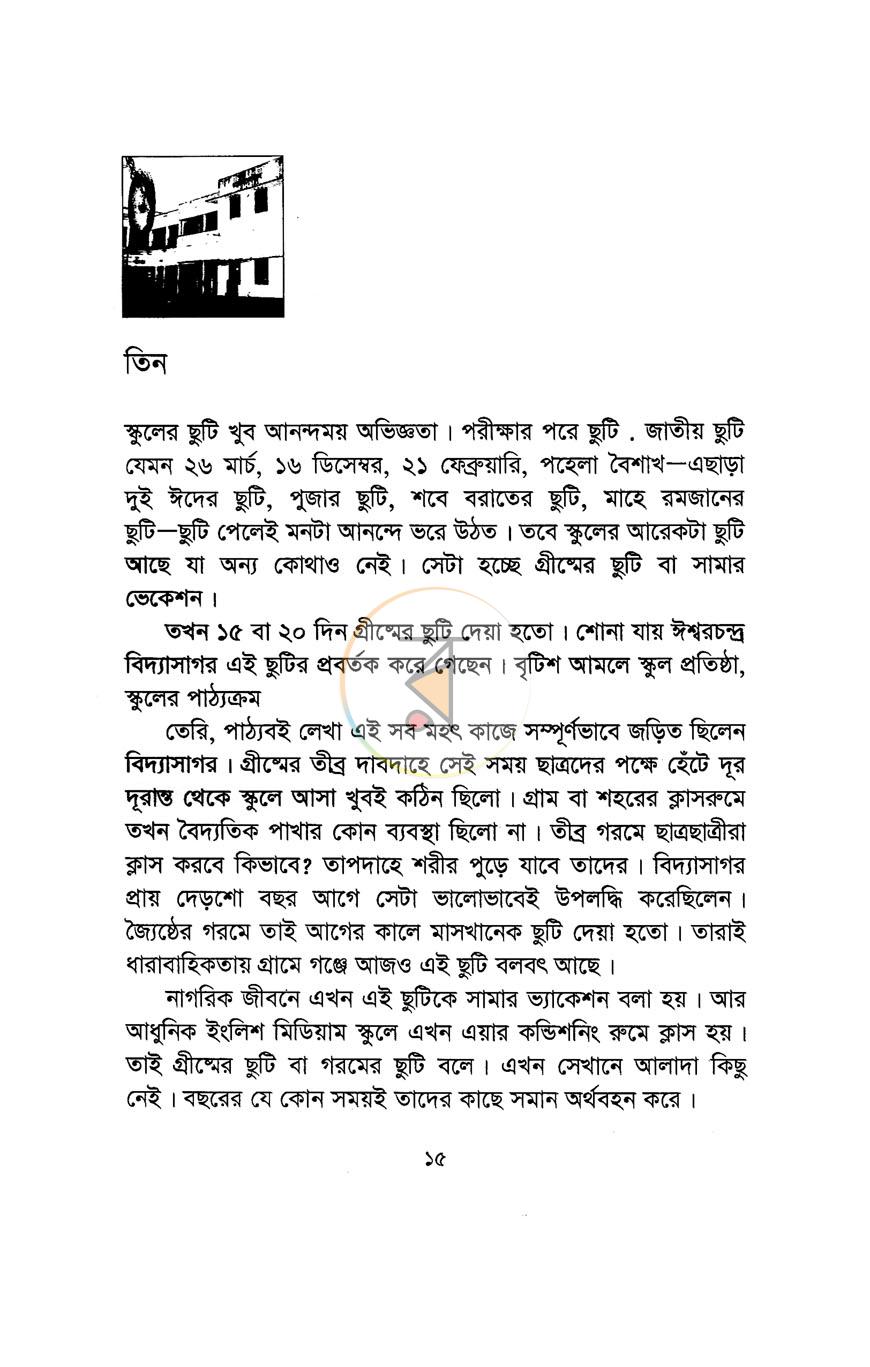 পাতা 11