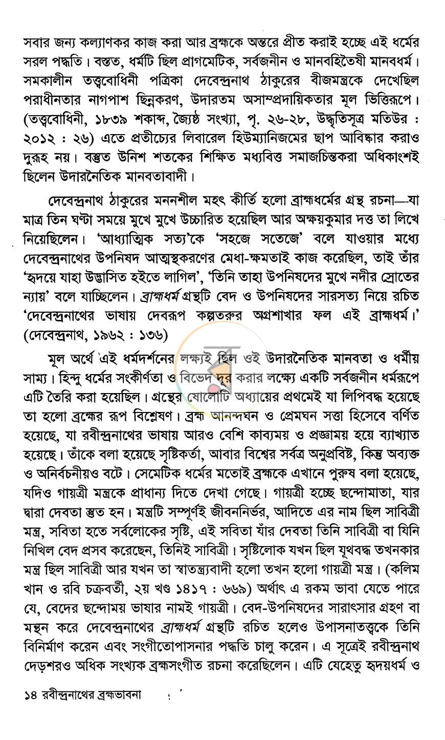 পাতা 8