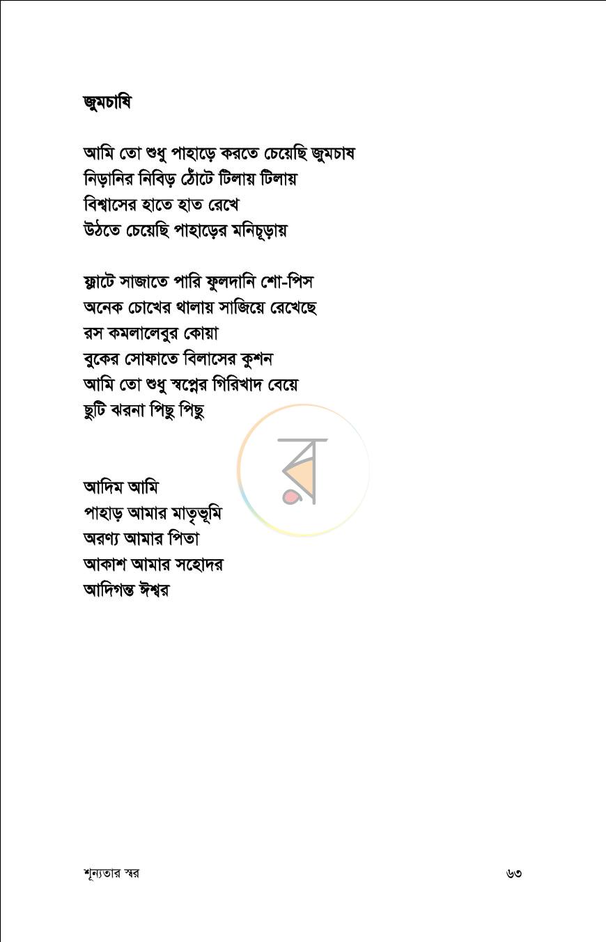 পাতা 10