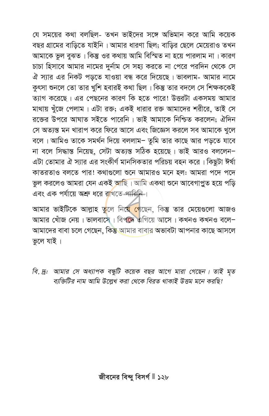 পাতা 128