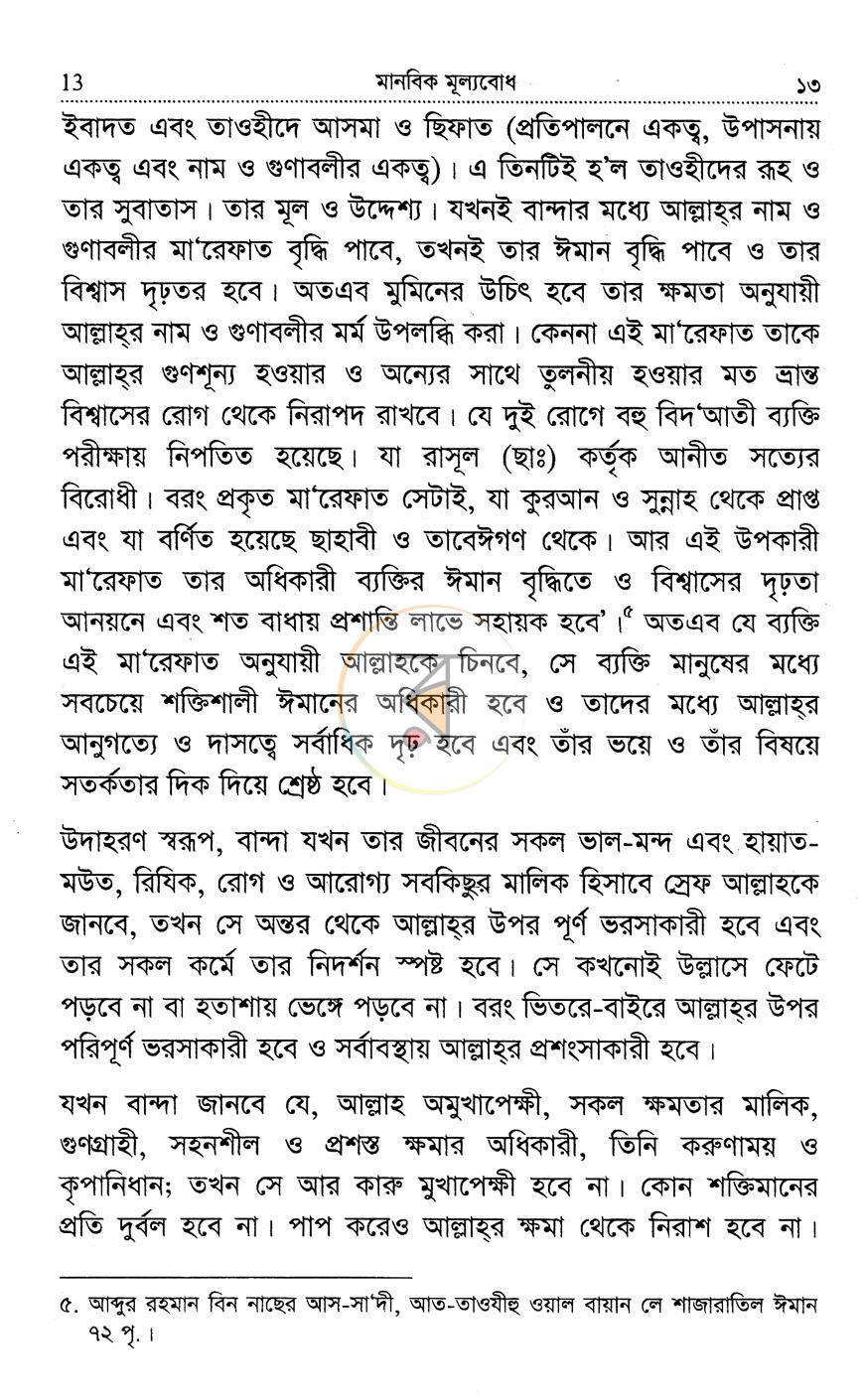 পাতা 12