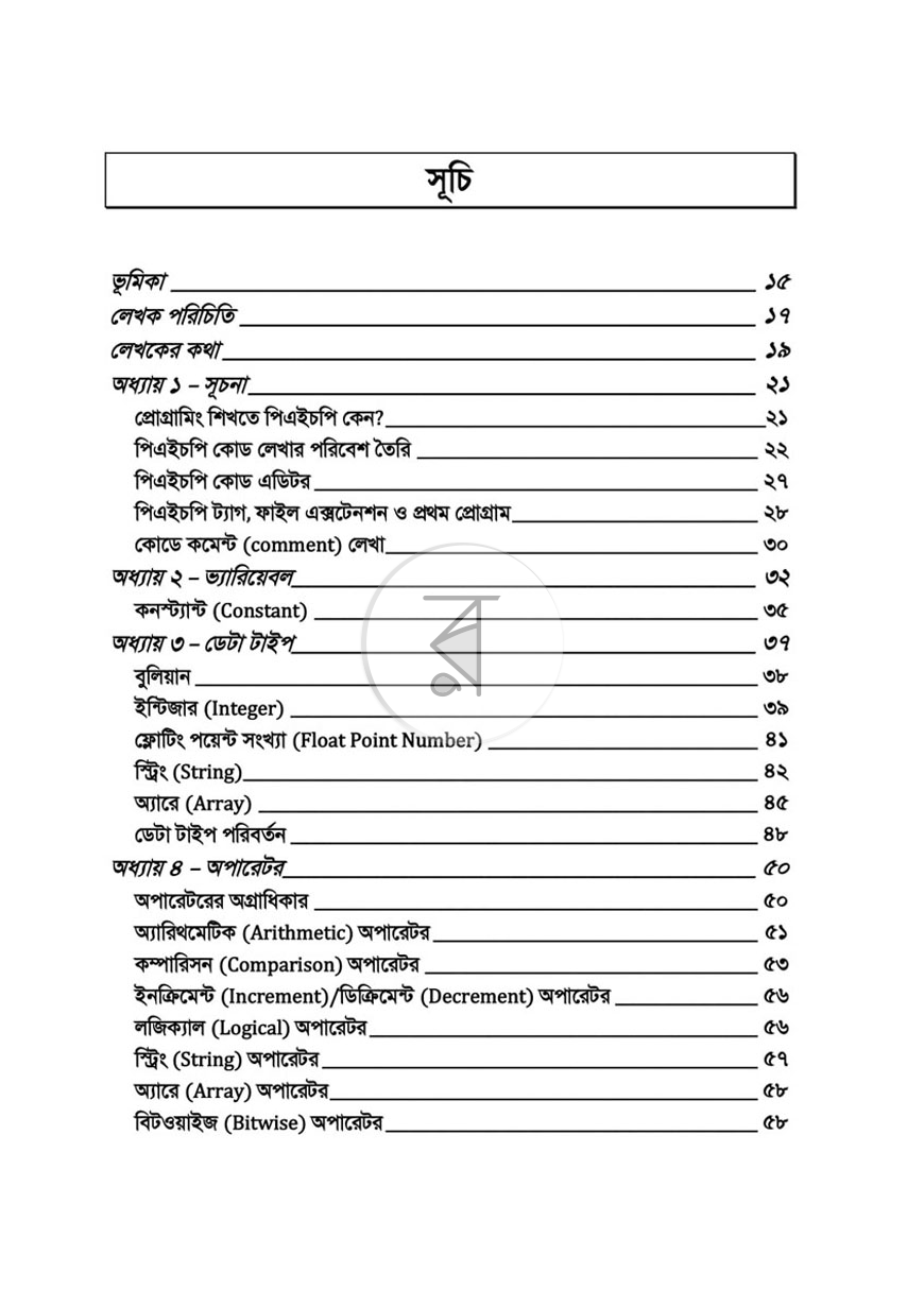 পাতা 2