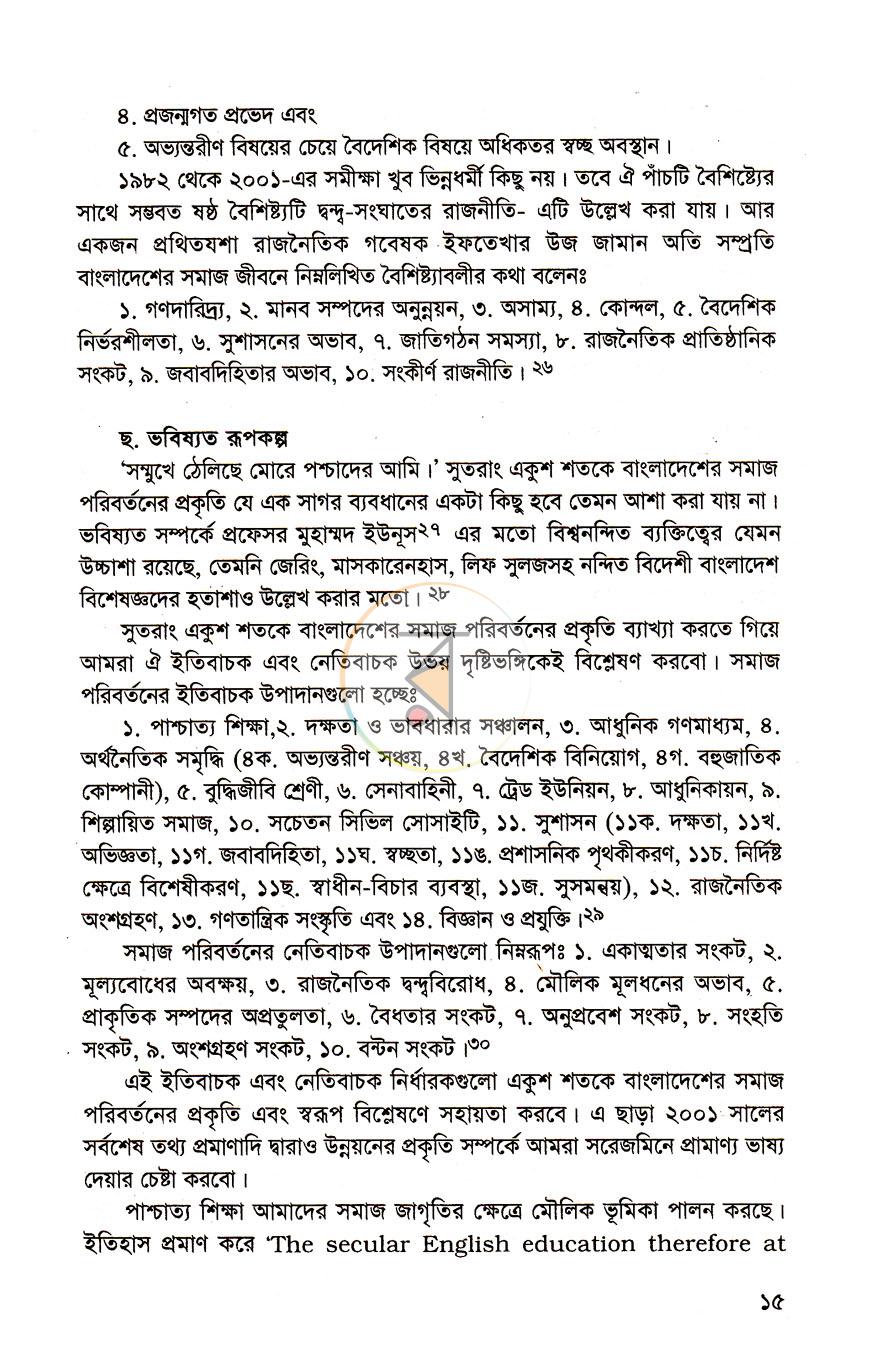 পাতা 8