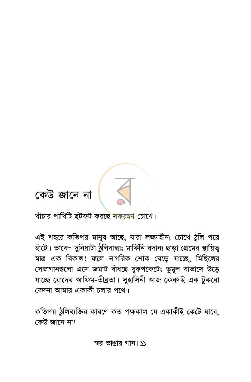 পাতা 8