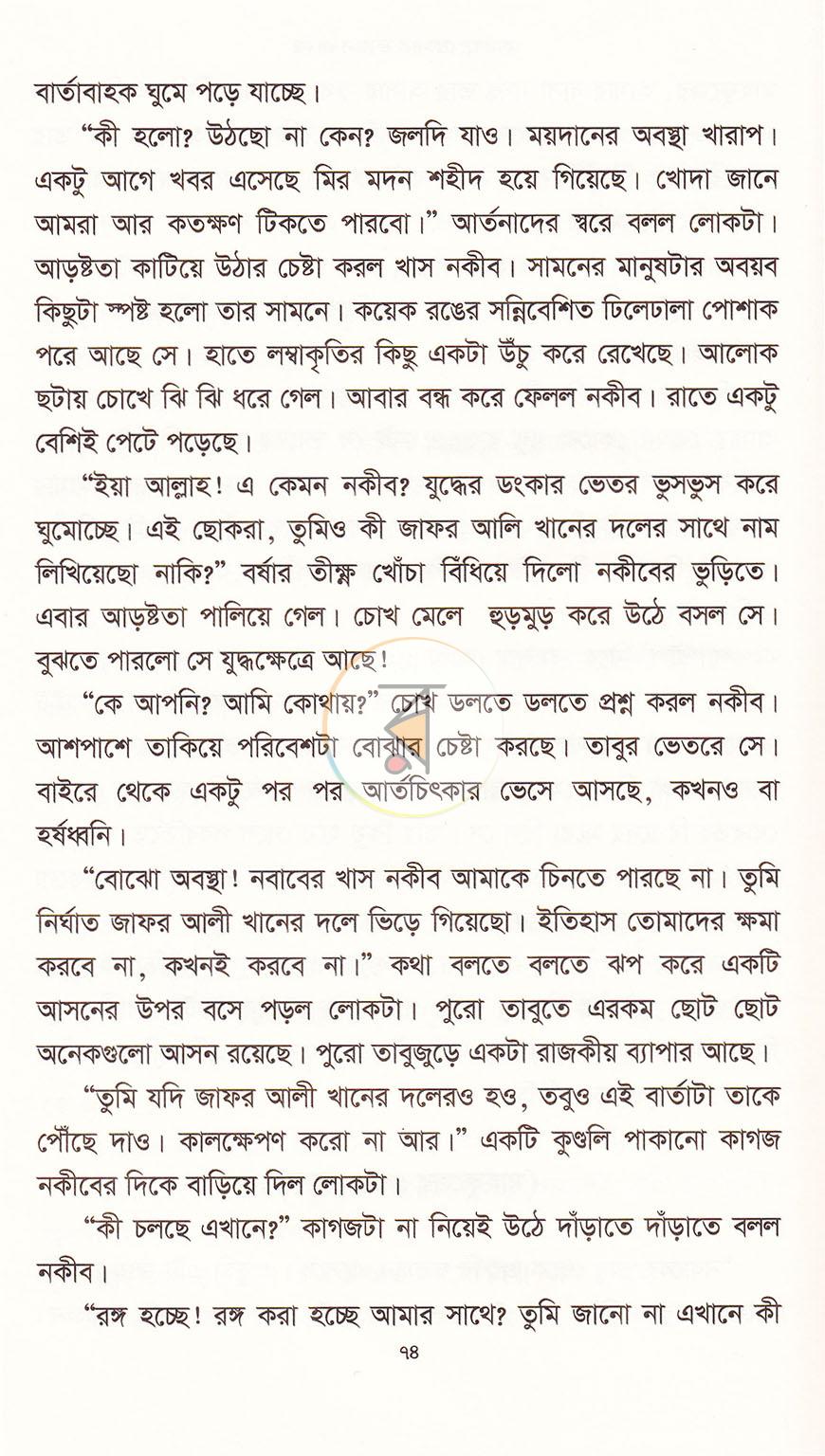 পাতা 16