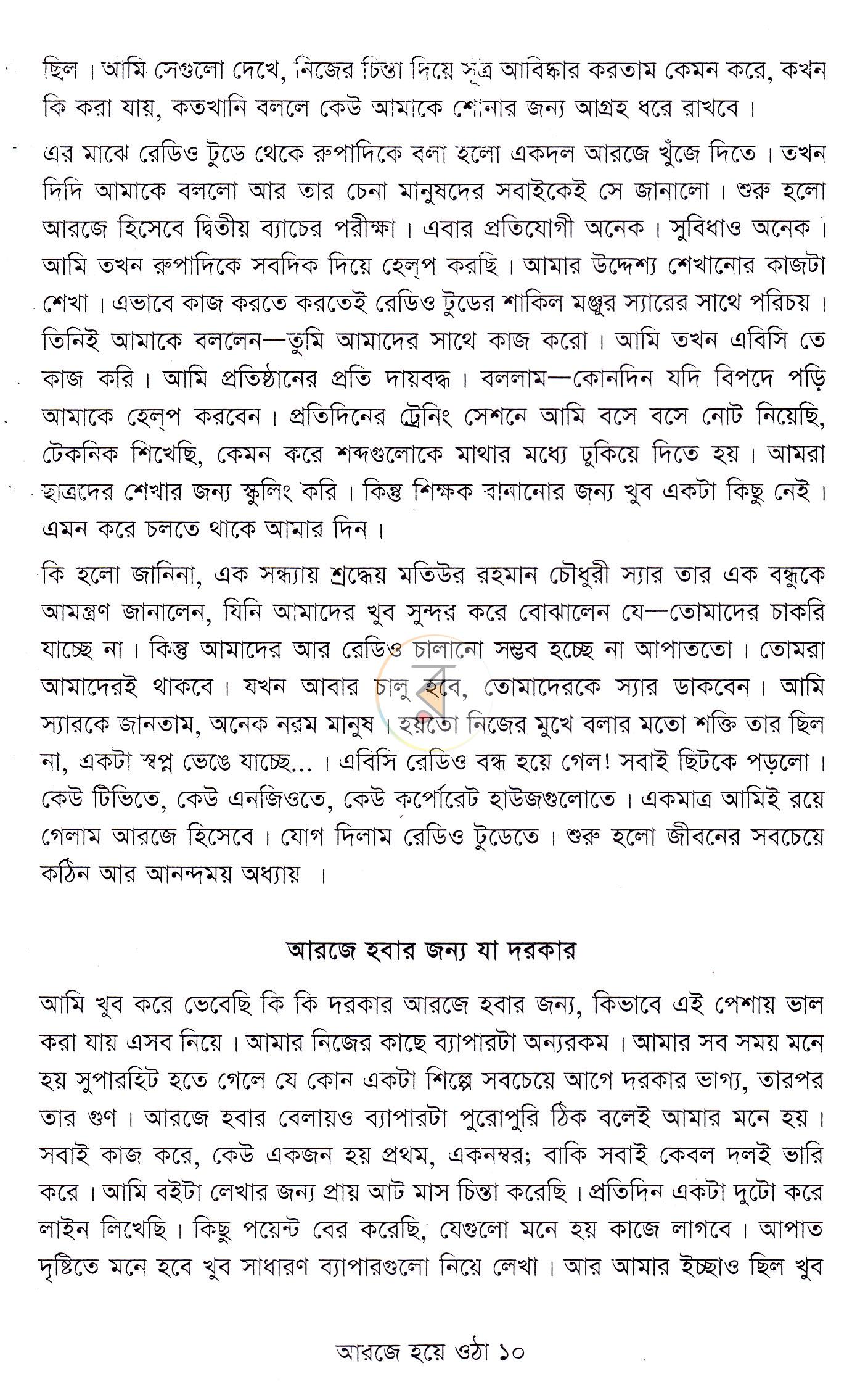 পাতা 7