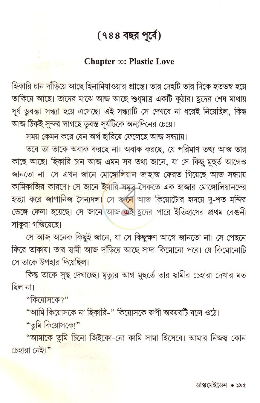 পাতা 13