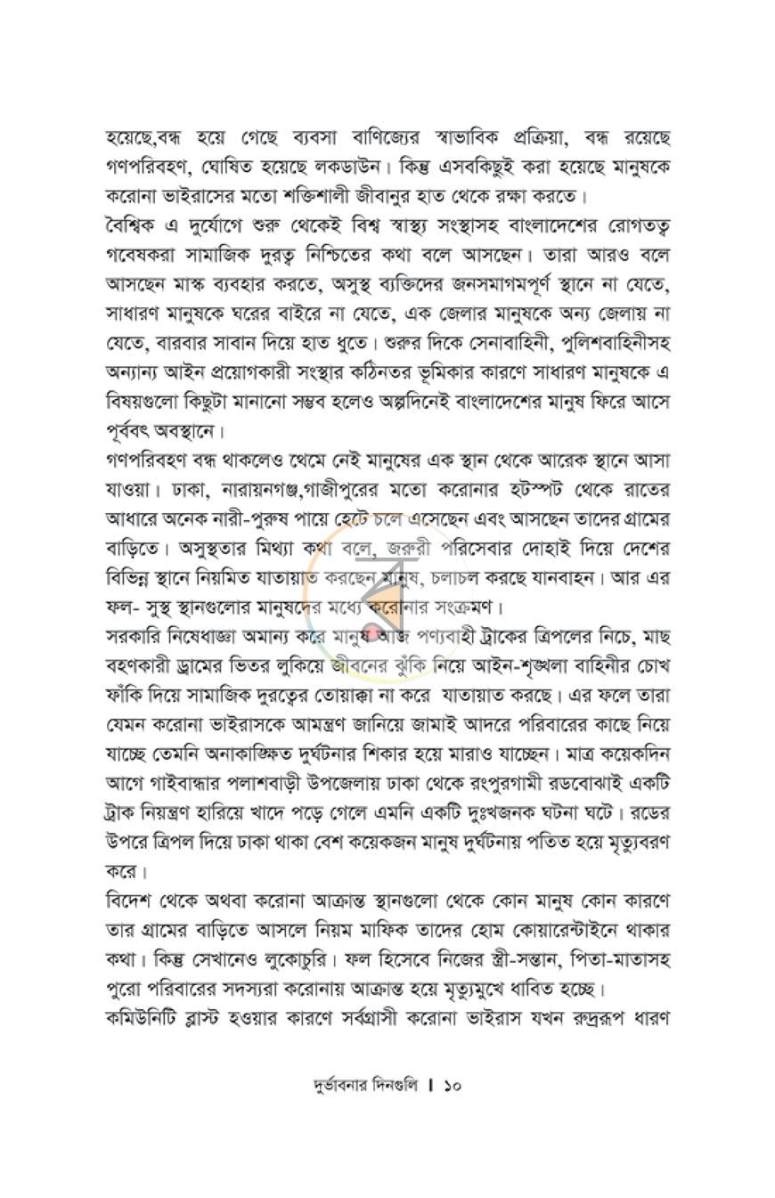 পাতা 7