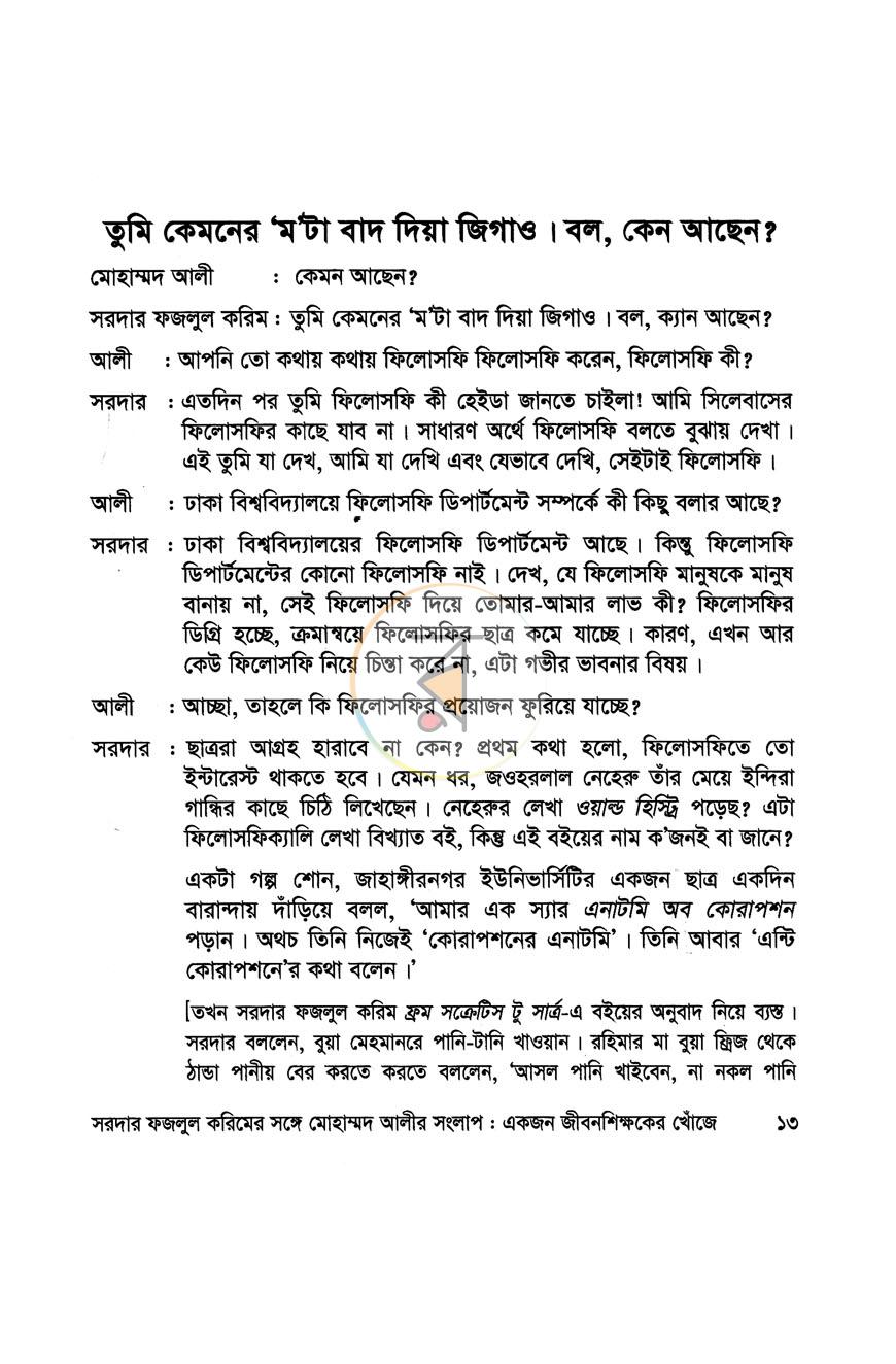 পাতা 8