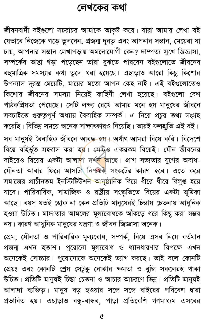 পাতা 3