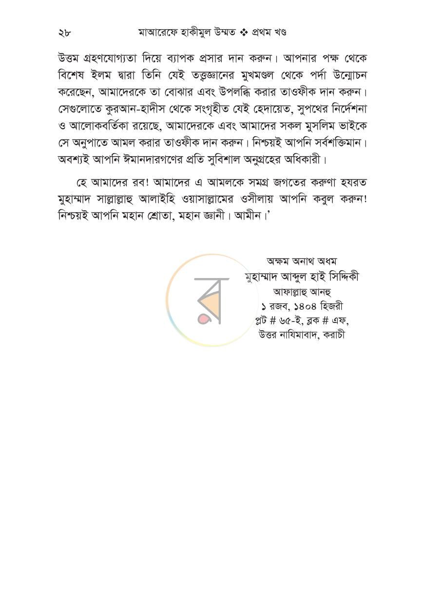 পাতা 26
