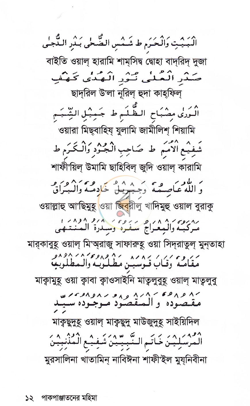 পাতা 7