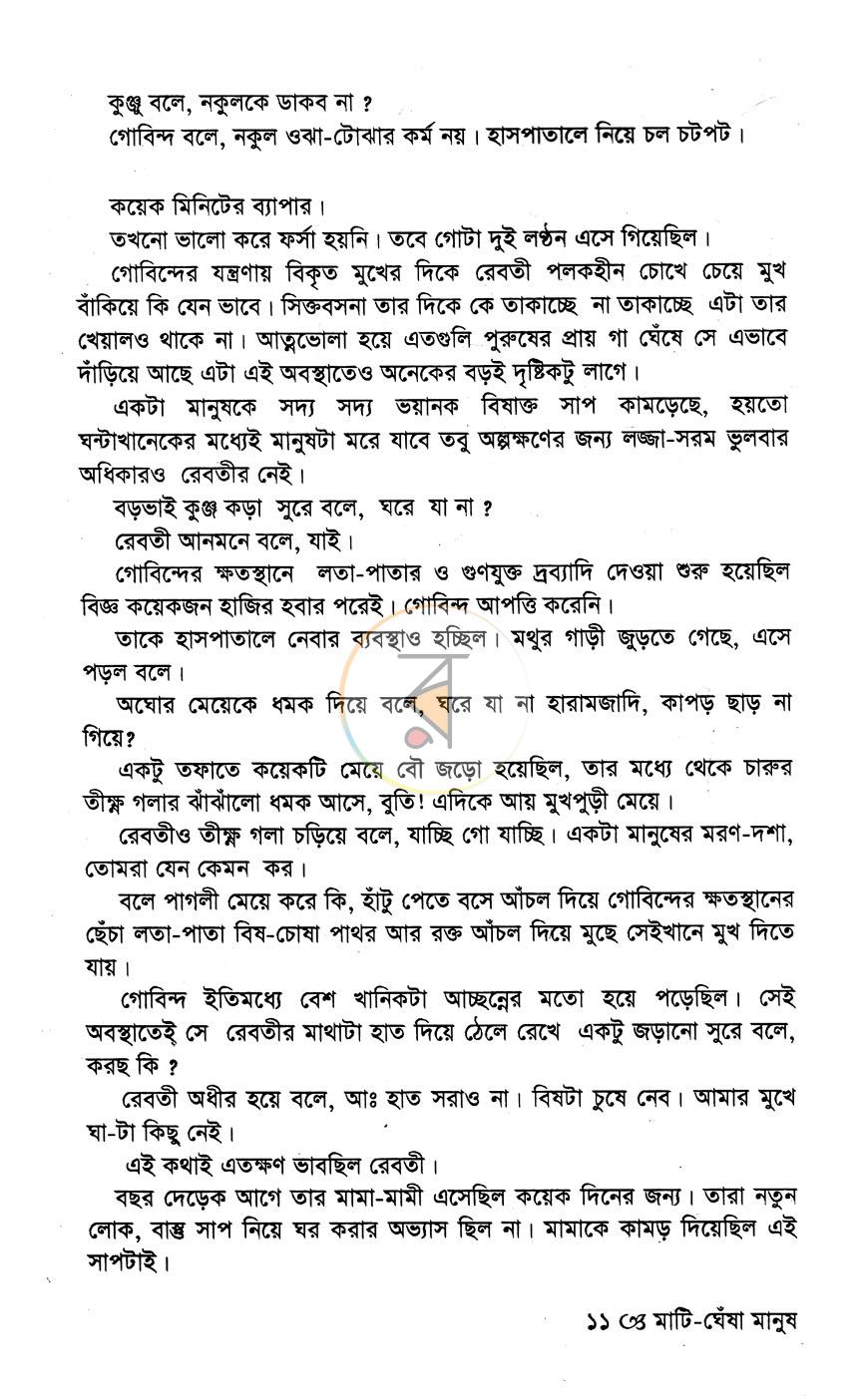 পাতা 4