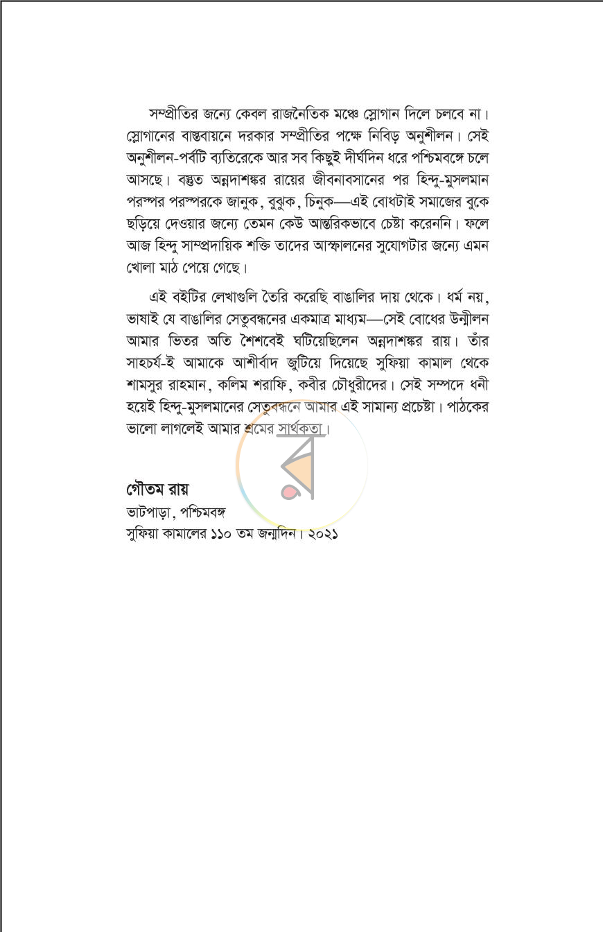 পাতা 7
