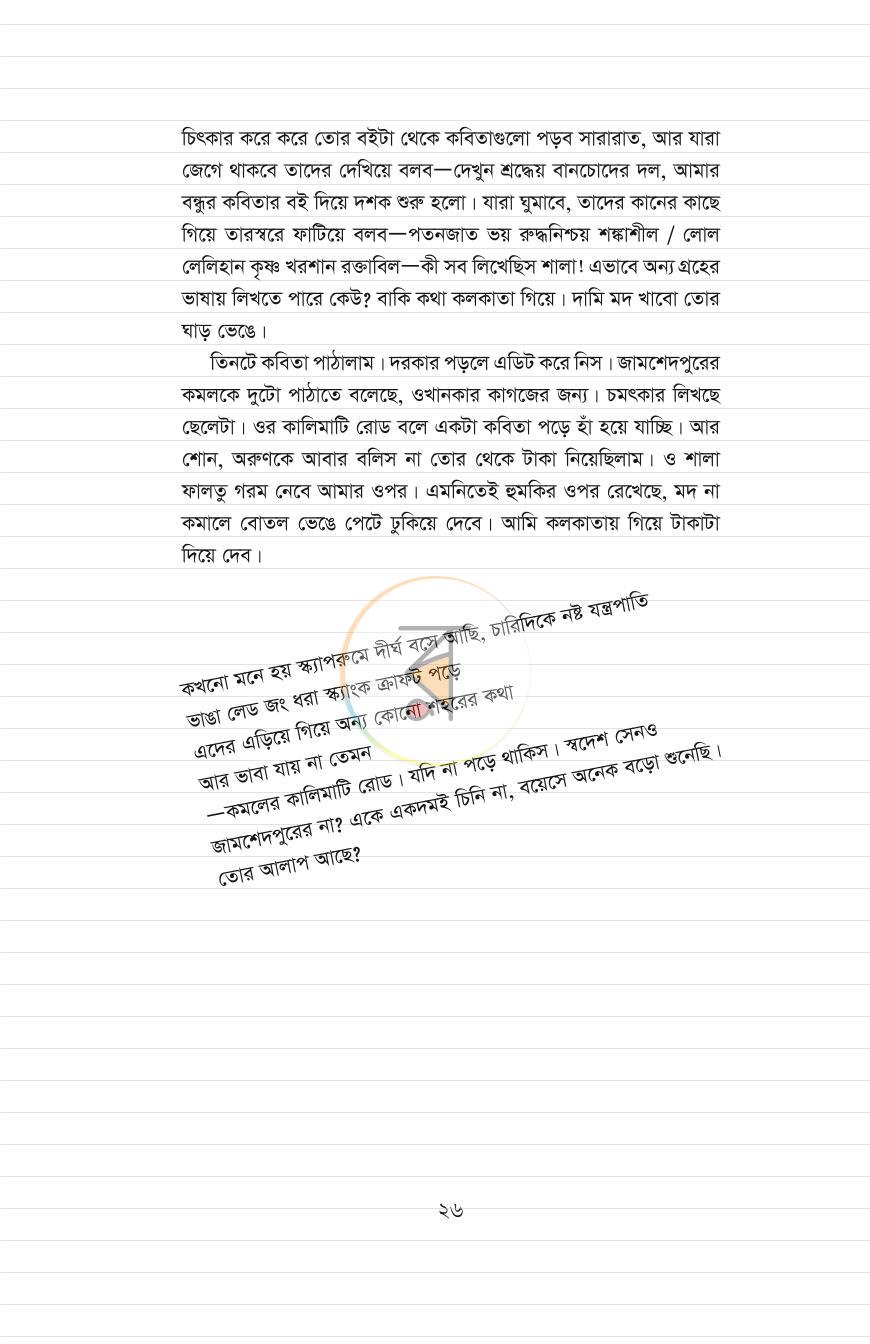 পাতা 15