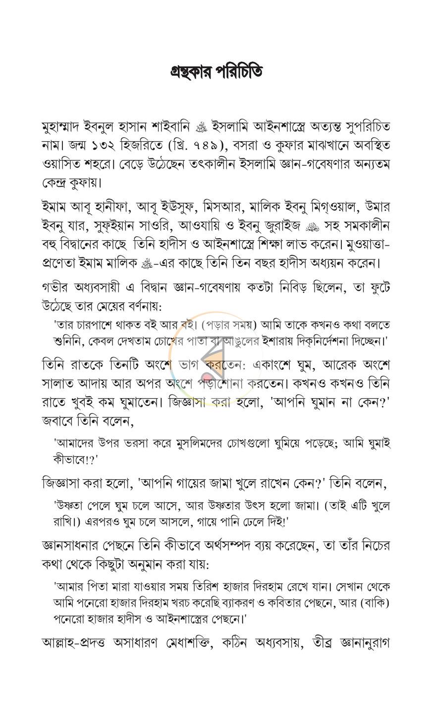 পাতা 8